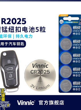 1板5粒cr2025/cr1025vinnic纽扣电池3V电池适用电子主板奔驰大众日产汽车钥匙电子称体重秤汽车钥匙遥控通用