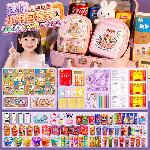 文具套装仿真小物品微缩模型玩具