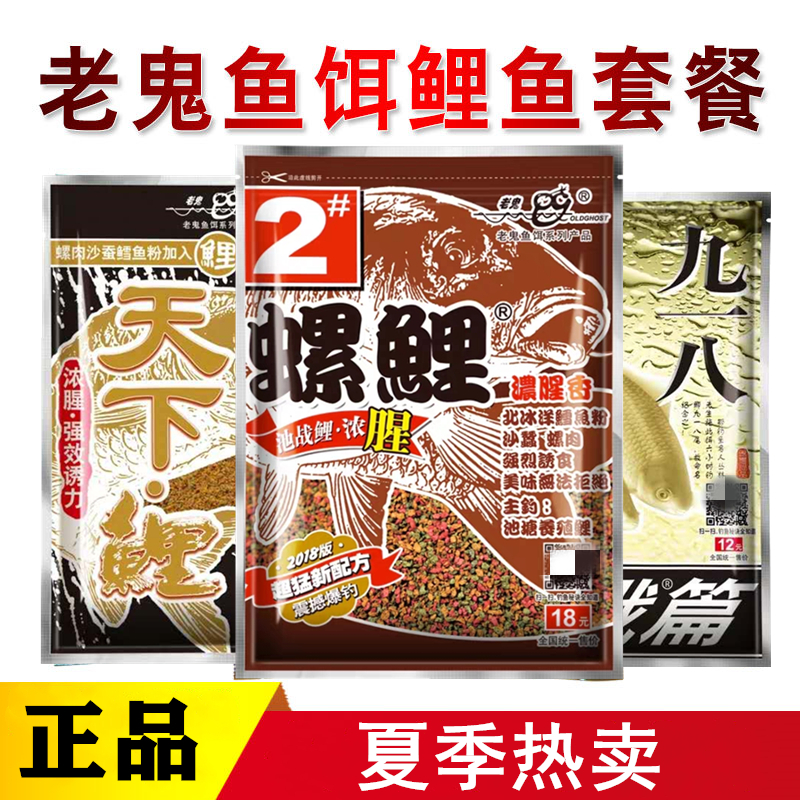 老鬼螺鲤2号鲤鱼饵料夏季野钓湖库专攻大鲤鱼老鬼老三样鲤鱼配方