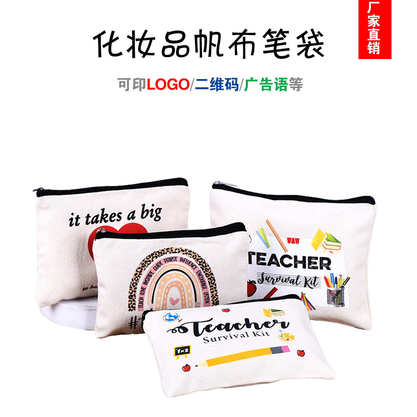 创意卡通帆布笔袋定做拉链帆布化妆包定制广告零钱棉布收纳袋批发,收纳整理,购物袋/环保袋/帆布袋,淘宝优惠券,粉丝福利购,淘宝优惠卷