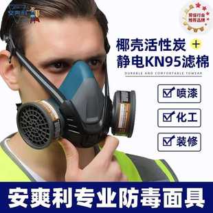 安爽利防毒面具610喷漆专用化工甲醛打农药电焊防尘口罩工业粉尘