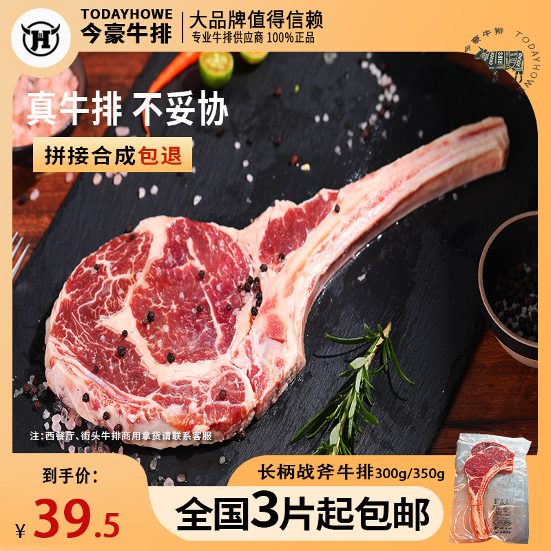 长柄战斧牛排300g350g商用批发