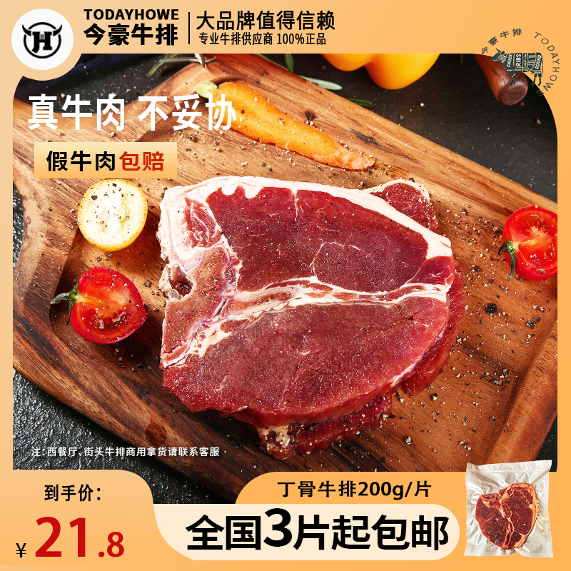 【今豪】丁骨牛排200g单片套餐团购商用西餐厅食材腌制带骨牛扒肉