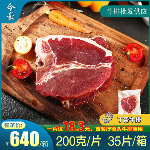 丁骨牛排200-220g西餐厅商用批发
