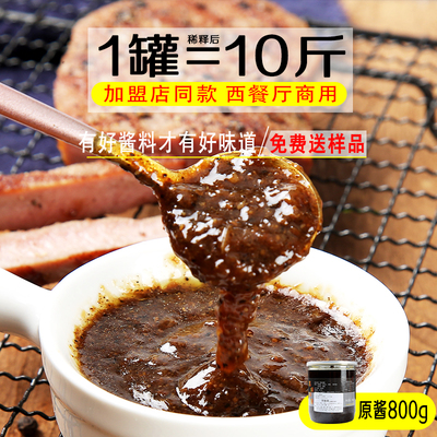 商用黑椒汁番茄汁加工=10斤酱汁
