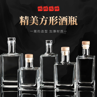 新款高端加厚方款玻璃酒瓶空瓶创意白酒瓶果酒瓶红酒葡萄酒瓶密封