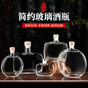 新款加厚玻璃瓶扁圆形透明白酒瓶空瓶高端一斤装果饮料瓶密封批发