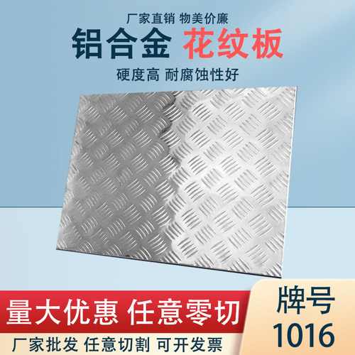 不锈钢花纹板防滑铝板加工零切折弯楼梯踏步板铝板定制1016焊接