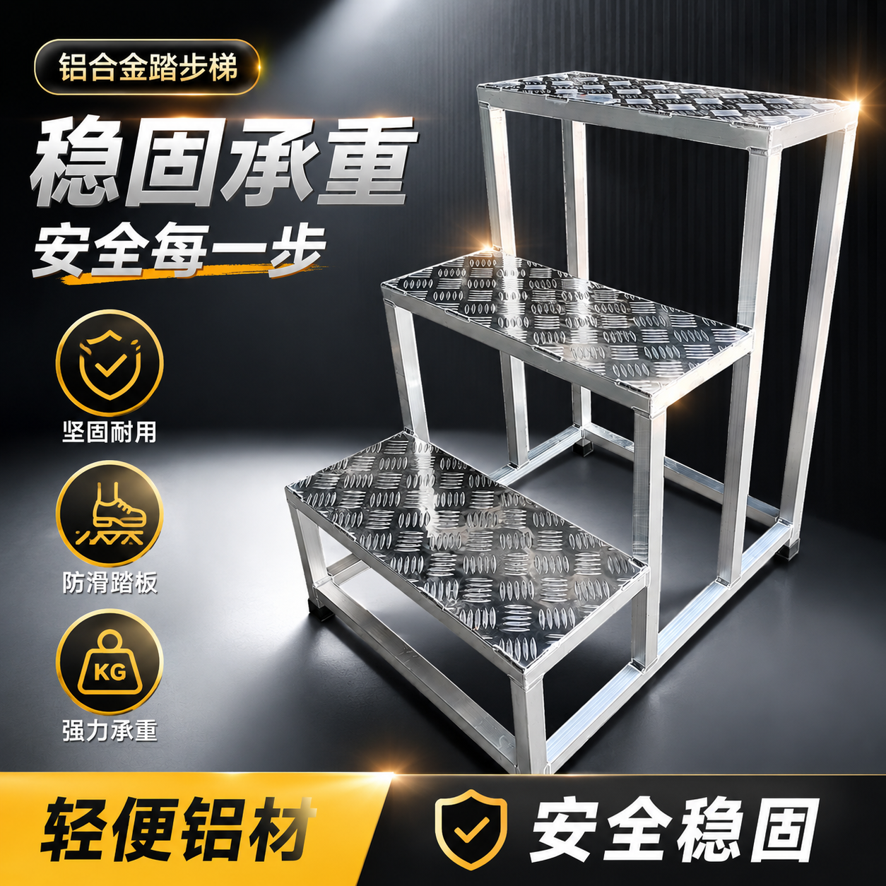 铝合金焊接工业踏台三步四步梯凳加厚踏步平台脚踏梯登高台阶梯子