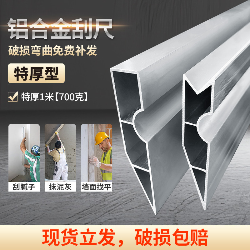 铝合金加厚多功能刮尺厂家直销
