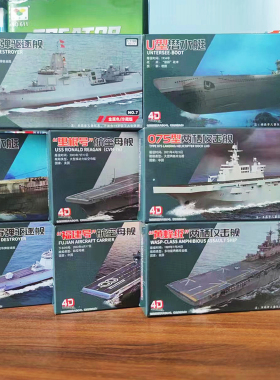 4D拼装模型军舰8件套 055驱逐舰075两栖舰辽宁号航空母舰解压玩具