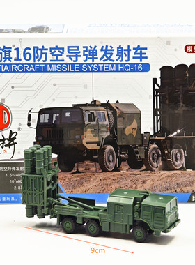 4D模型1/144钢珠系列中国红旗-16防空导弹车拼装模型军事沙盘玩具
