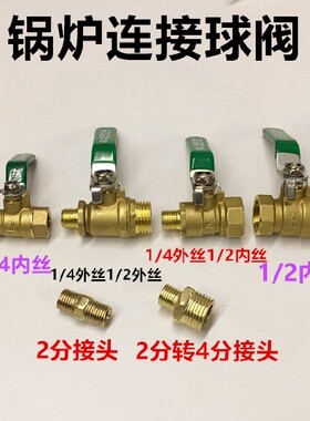 江心电加热蒸汽锅炉球阀内接外接纯铜阀门放气排气开关蒸汽管接头