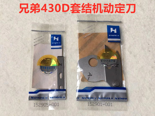 430D套结车强信刀片152901打结机