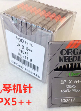 日本风琴DPX5机针锁眼机机针套结曲折缝双针车同步车进口平眼机针