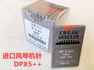 日本风琴DPX5机针锁眼机机针套结曲折缝双针车同步车进口平眼机针