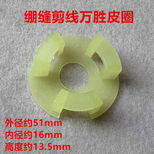 绷缝机自动剪线万胜960电机橡胶垫皮圈缓冲垫联轴器连接垫子胶圈