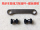 0303电脑同步车自动剪线刀架连杆螺丝螺帽DY车动刀架连杆罗丝罗母