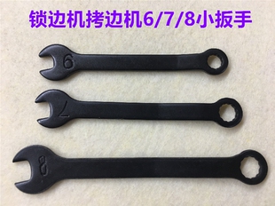747拷边机维修扳手6号7号8号扳手700锁边机缝纫机维修工具包缝机