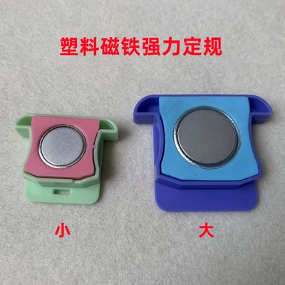 电脑平车塑料磁铁定规带刻度超强吸磁力挡边定位器缝纫机定位神器