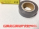 进口903胶带压脚皮拷边机压脚底贴带粘性耐高温胶布平车压脚帖底