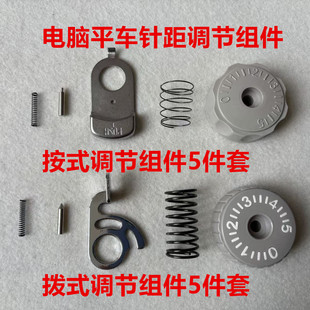 电脑平车拨式针距标盘表盘电脑缝纫机按式锁式调节针码盘销子弹簧