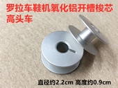 罗拉车线芯梭芯线心8810单针8820鞋 机9920铝锁芯电脑高头车底线芯