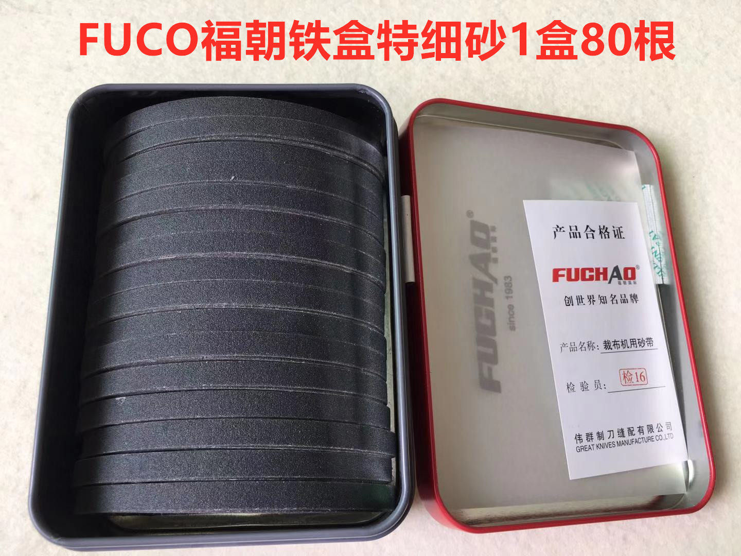 进口铁盒砂带电剪刀磨刀砂条砂带
