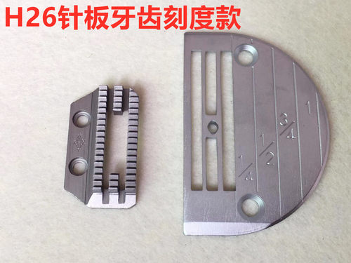 工业缝纫机电脑平车厚料H26针板加粗牙齿同步车针板加粗送布牙齿