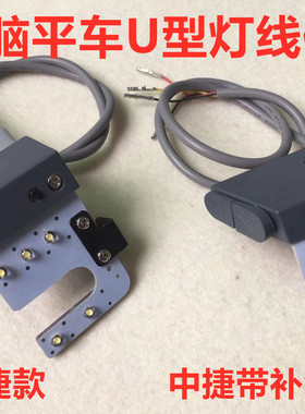 中捷9701电脑平车一体机倒缝开关灯线9703自动倒回针补针按键开关