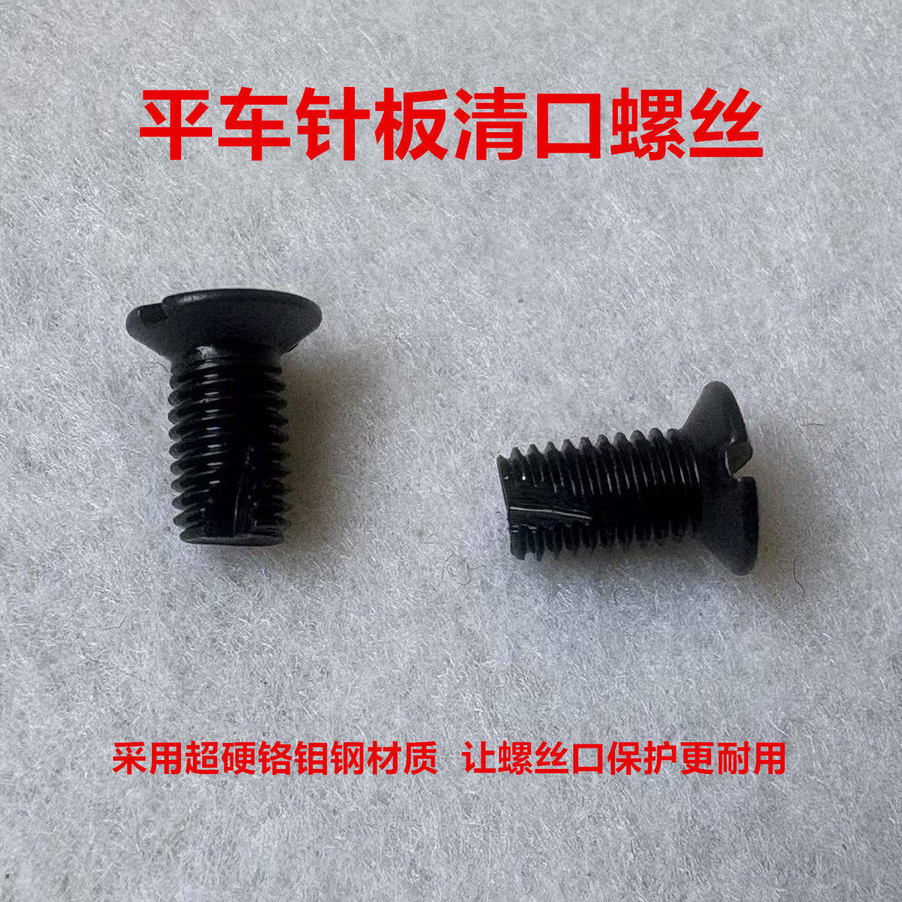 工业缝纫机平车针板螺丝电脑车清口螺丝清理针板罗丝螺纹螺钉罗钉