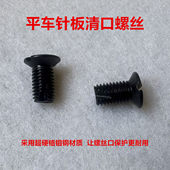 工业缝纫机平车针板螺丝电脑车清口螺丝清理针板罗丝螺纹螺钉罗钉