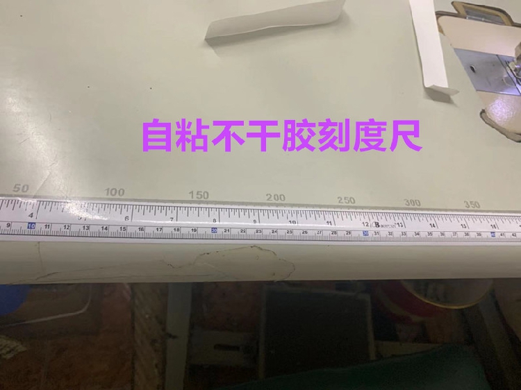 不干胶贴尺缝纫机台板尺检验台贴尺木工贴纸刻度厘米自粘贴标签尺