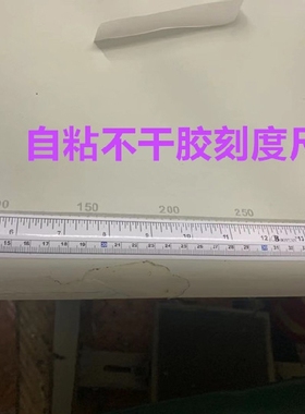 不干胶贴尺缝纫机台板尺检验台贴尺木工贴纸刻度厘米自粘贴标签尺