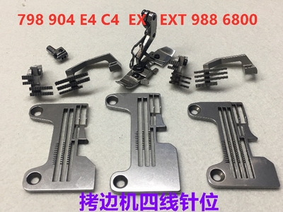 杰克C4拷边机904锁边机剪线针板E4包缝机压脚牙齿EX打边798码边机