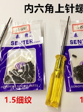 拷边机针螺丝包缝锁边机上针罗丝绷缝车三针五线装针螺钉支针罗丁