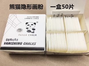 熊猫隐形划粉划分隐形画粉裁剪画衣粉蜡质画粉高温消失划粉画粉片