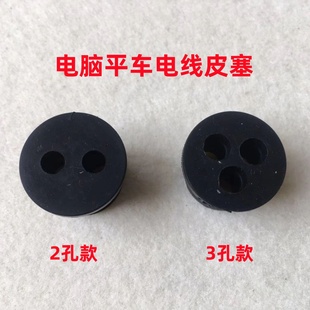 电脑平车四自动抬压脚2孔3孔过线油孔皮塞衬套电磁铁电线皮圈胶圈