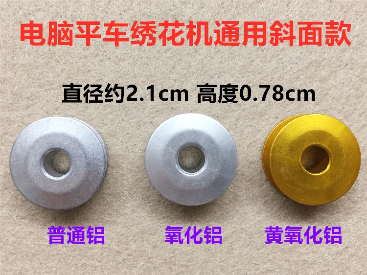 平缝机电脑平车梭芯衣车氧化铝梭心线芯绣花机锁心底线心缝纫配件