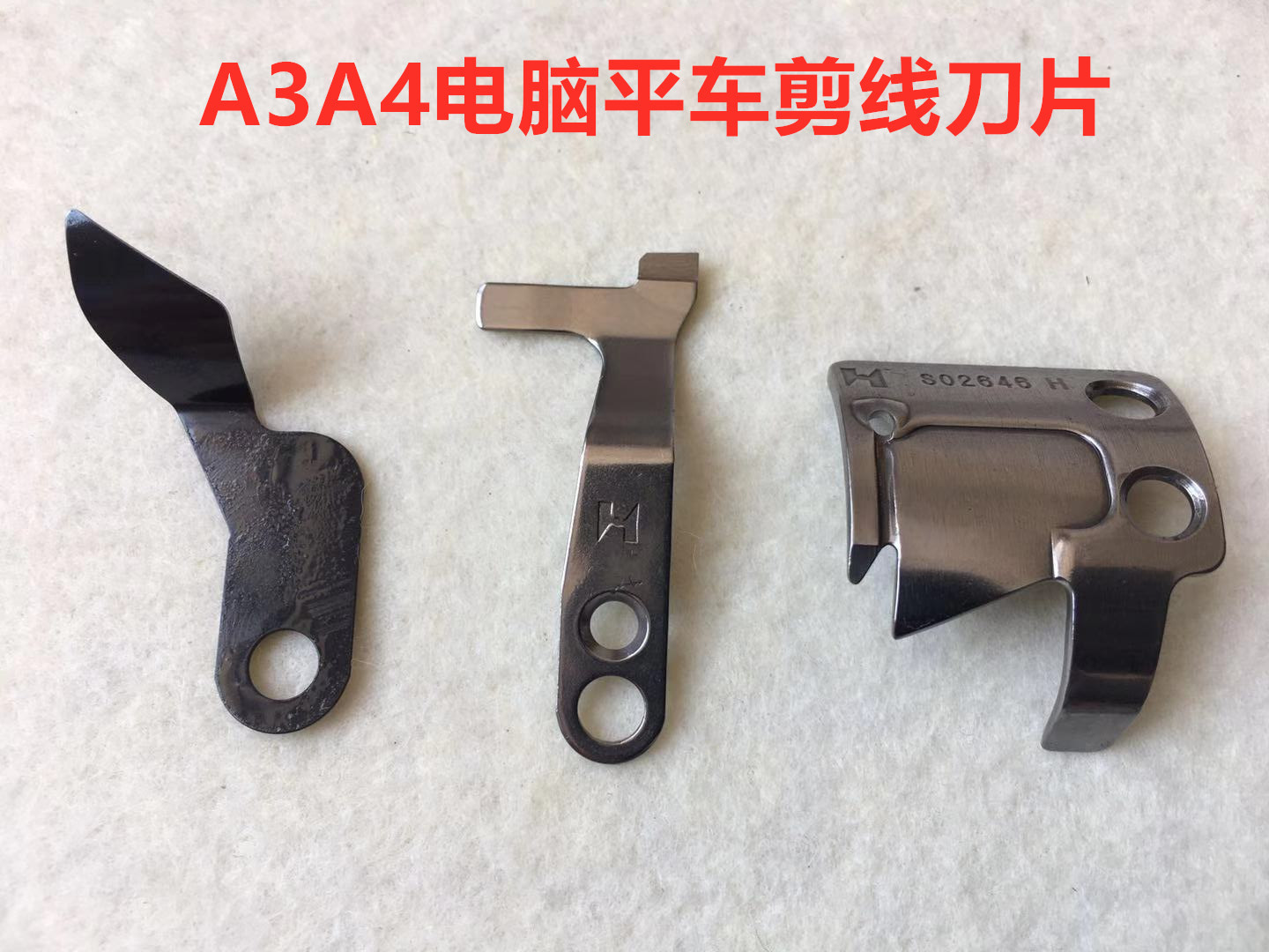杰克电脑车刀片兄弟电脑平车动刀定刀一体机剪线刀片分线片缝纫机