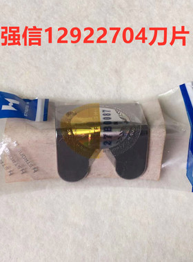 928埋夹车强信刀片1190埋夹机割线刀片927双针双链切线刀12922704