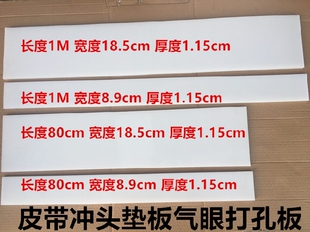 打孔冲板皮带打孔器敲扣垫板皮带冲头垫版气眼打孔门襟保护板胶板