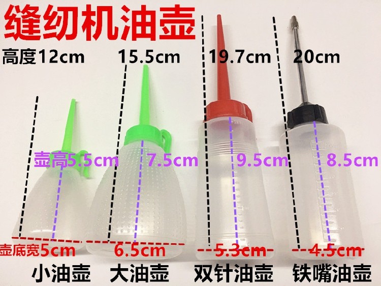 小号塑料小油壶家用缝纫机油盒铁嘴空油壶塑料大油壶双针车大油壶,居家布艺,其他/配件/DIY/缝纫,淘宝优惠券,粉丝福利购,淘宝优惠卷