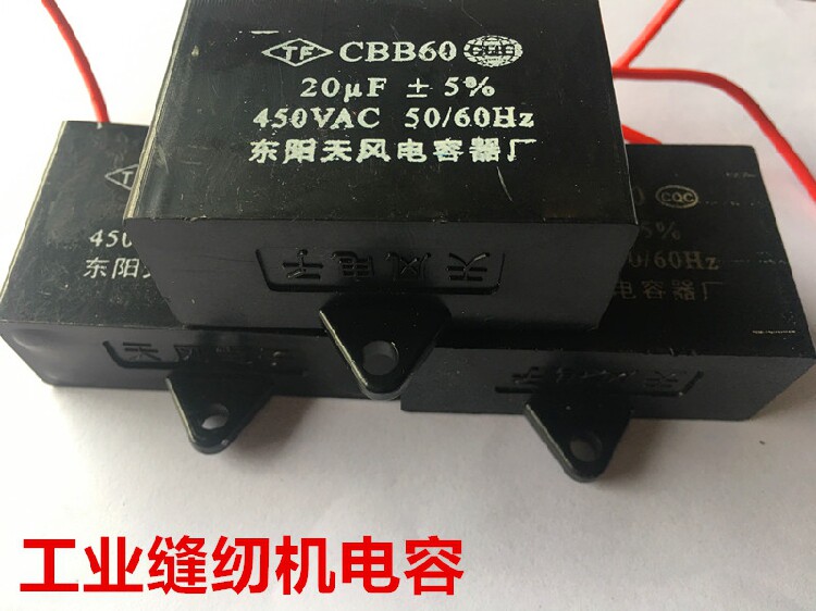 工业缝纫机电机电容离合器电动机三相改两相马达专用电容天风电容
