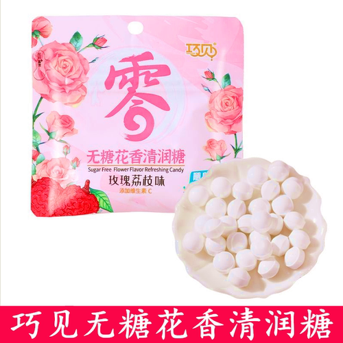 无糖花香清润糖巧见清新口气糖