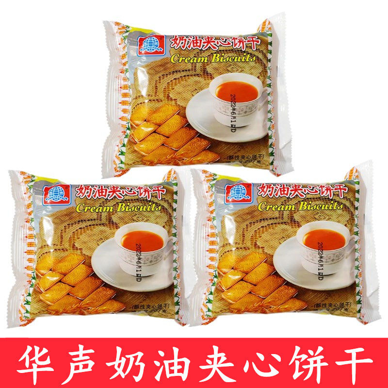 华声奶油夹心饼干207g朱古力老式鸳鸯夹心奶油经典怀旧童年零食