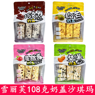 雪丽芙奶盖沙琪玛蔓越莓巧克力五黑坚果味虎皮玛仔早餐糕点