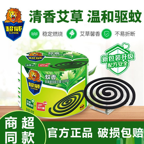 超威蚊香家用驱蚊艾草盘香非无毒无烟无味强力灭蚊宿舍户外蚊香盘