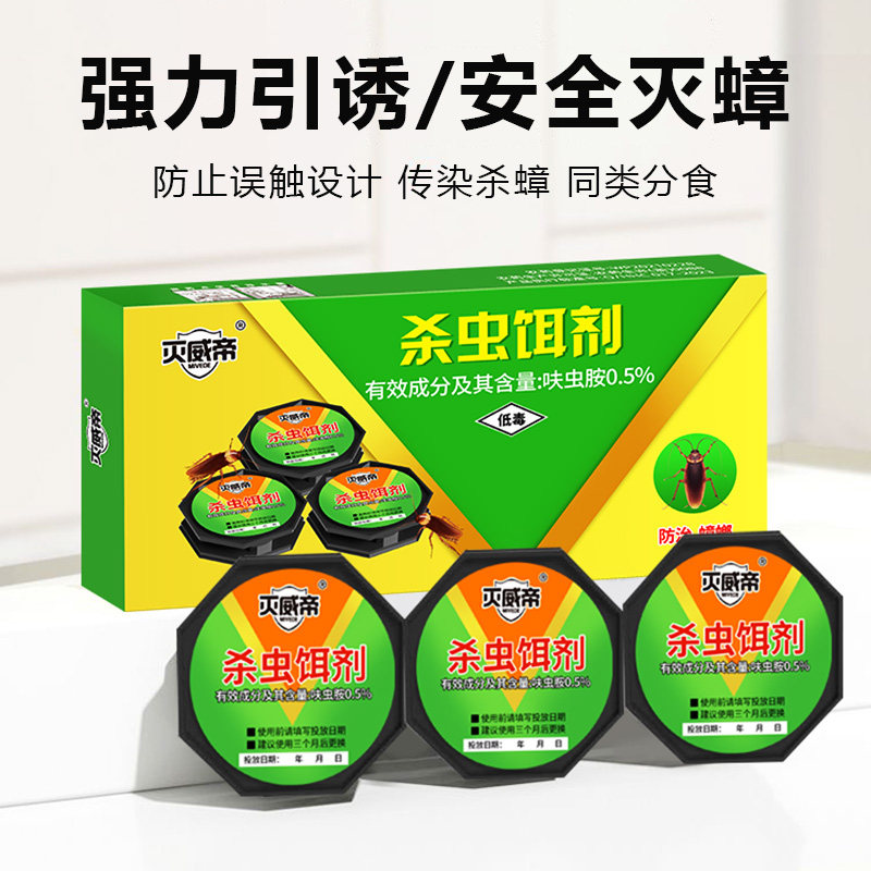灭威帝强力灭蟑饵剂家用高效