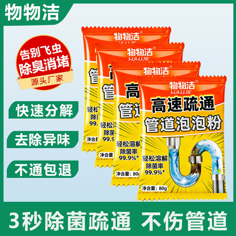 物物洁管道高速疏通剂强力溶解剂油污厨房下水道泡泡粉马桶神器